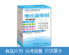 景岳樂益康樂視咀嚼錠
