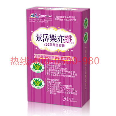 樂(lè)亦纖263乳酸菌膠囊