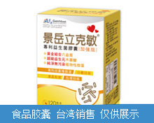 立克敏益生菌膠囊