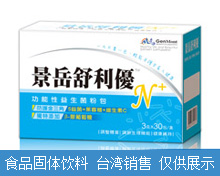 舒利優(yōu)益生菌粉包