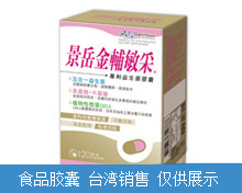 金輔敏采益生菌膠囊