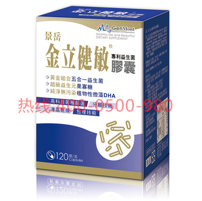 金立健敏益生菌膠囊