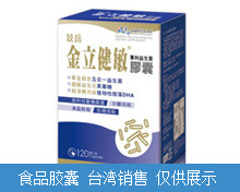 金立健敏益生菌膠囊