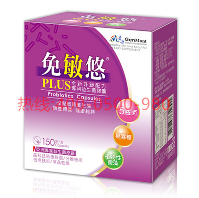 免敏悠益生菌膠囊