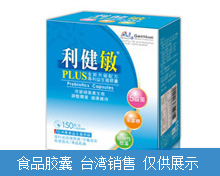 利健敏益生菌膠囊