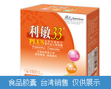 利敏33益生菌膠囊